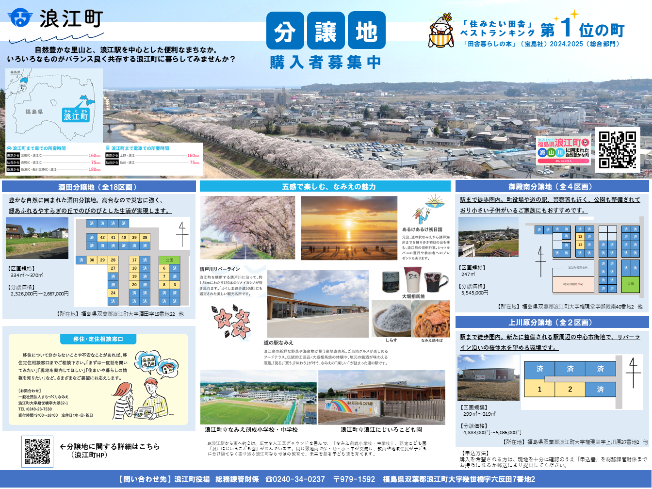 分譲地HPトップ用