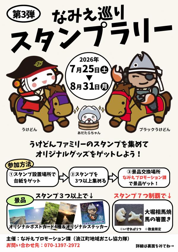 スタンプラリーチラシ表