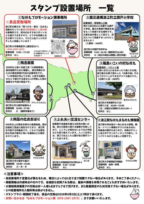 スタンプラリーチラシ裏