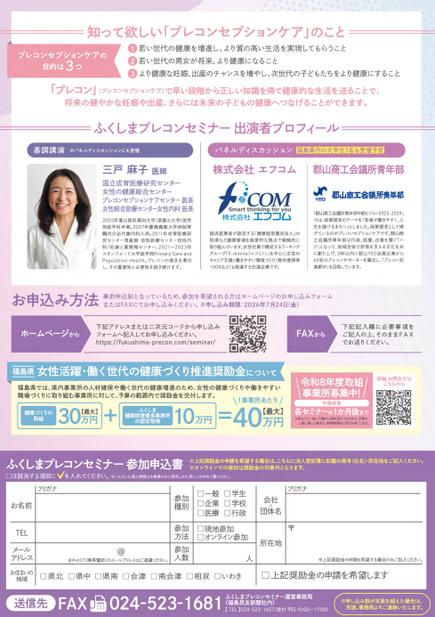 ふくしまプレコンセミナー2026チラシ(裏面)
