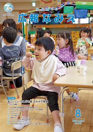 広報なみえ8月号
