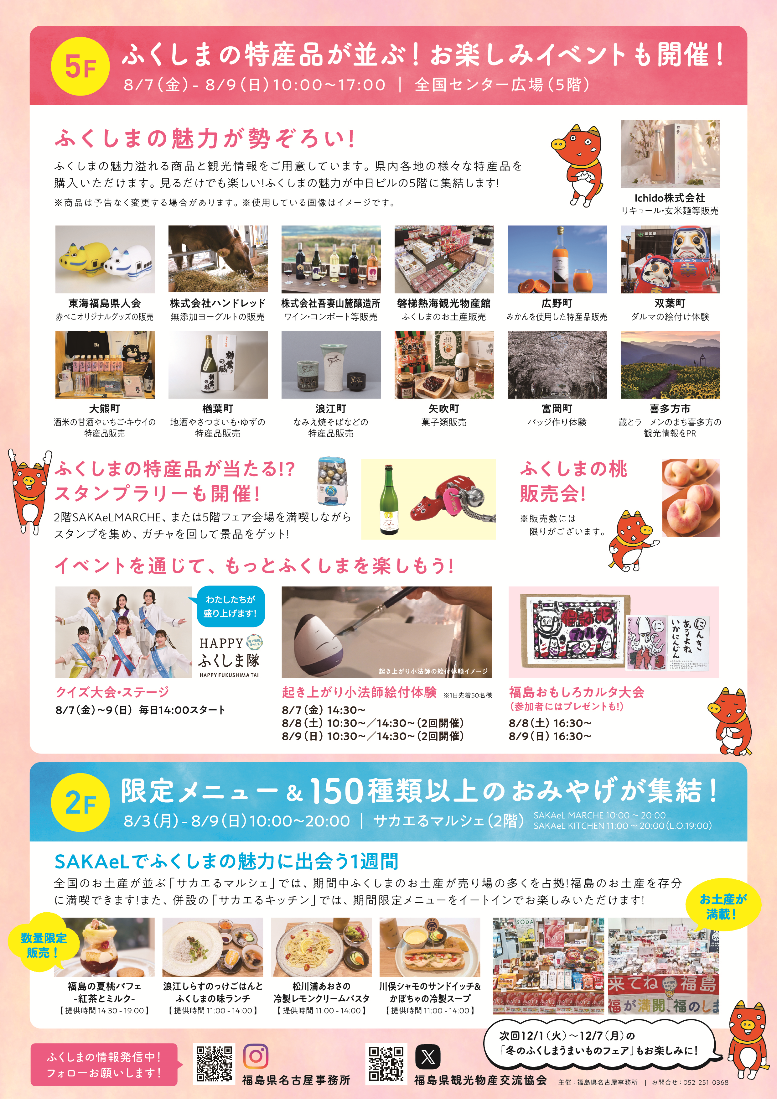 うまいものフェア02