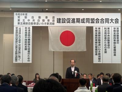 20260730常磐自動車道~東北横断自動車道いわき新潟線建設促進帰省同盟会 合同大会