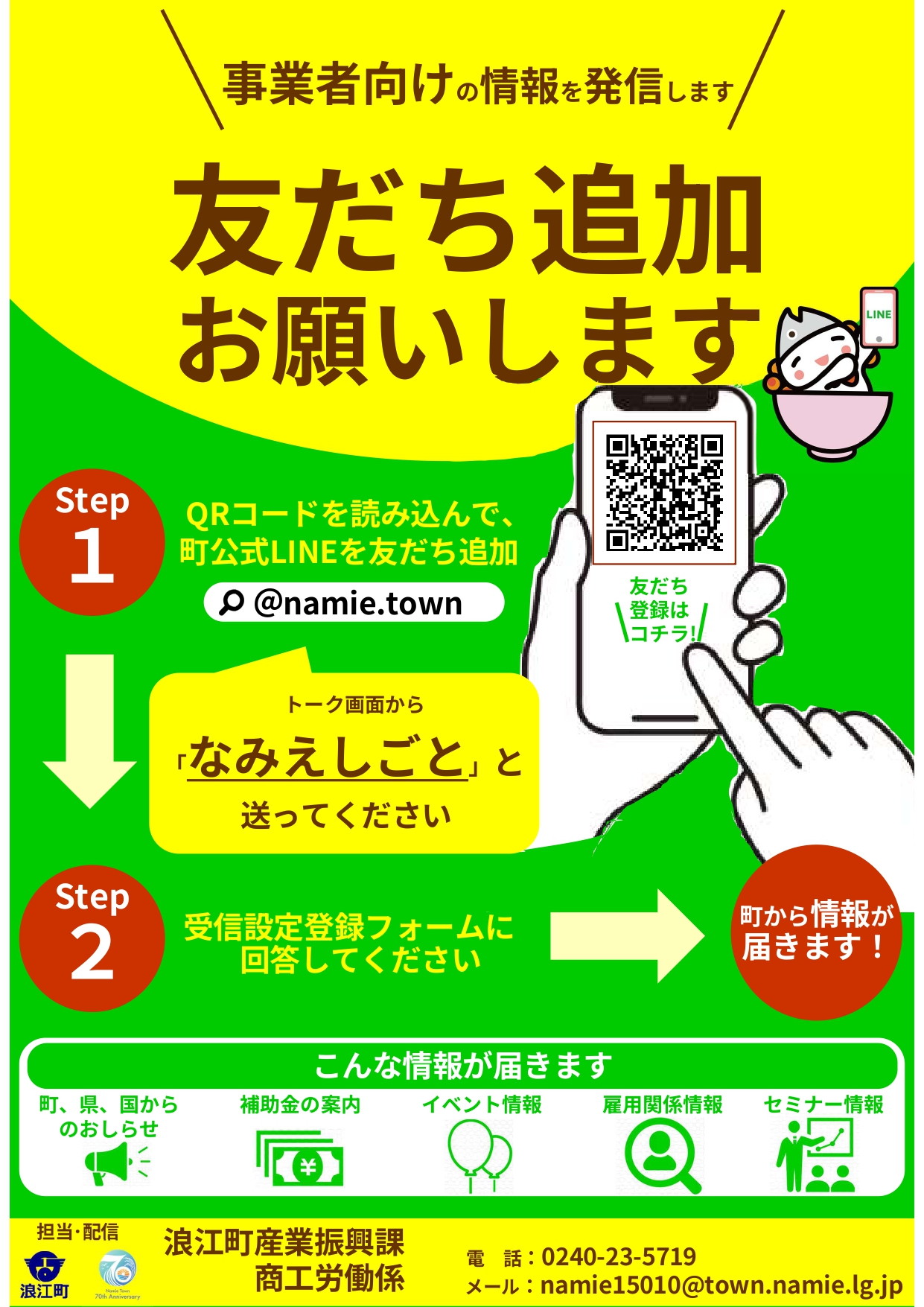 友だち追加チラシ