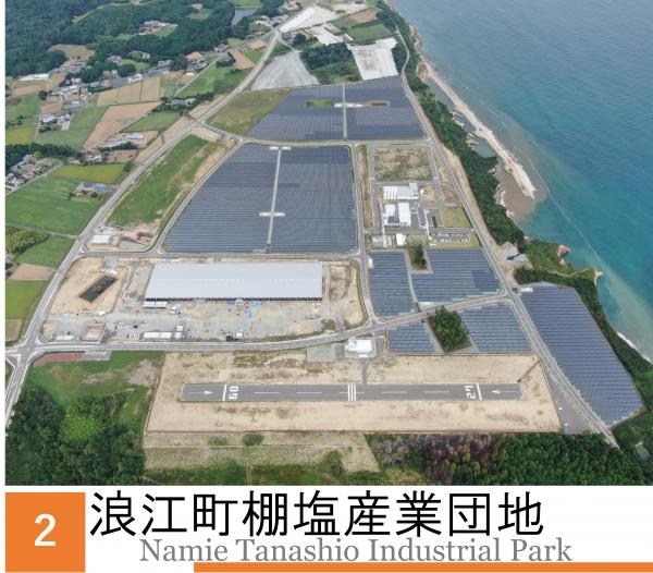 棚塩産業団地写真