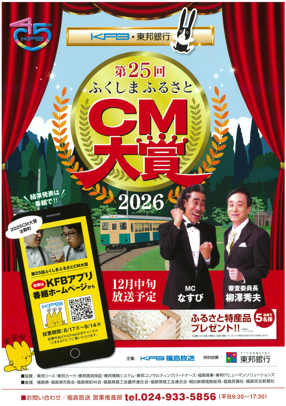 CM大賞チラシ