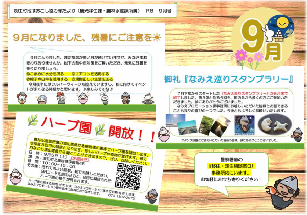 地域おこし協力隊だより９月号