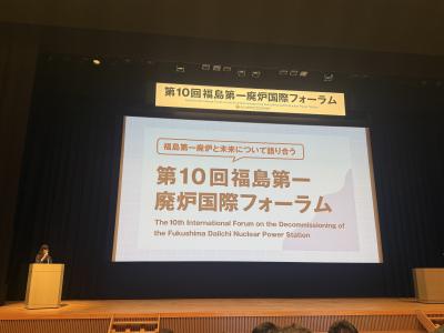 20260830福島第一廃炉国際フォーラム