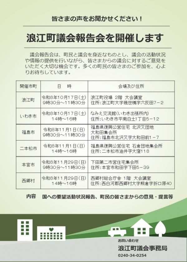 議会報告会チラシ