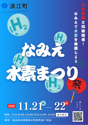 水素まつりチラシ