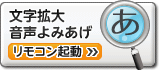 こちらのバナー画像は、音声読み上げ・振りがな機能サービス起動用バナー画像です。音声読み上げを開始する場合に選択してください。