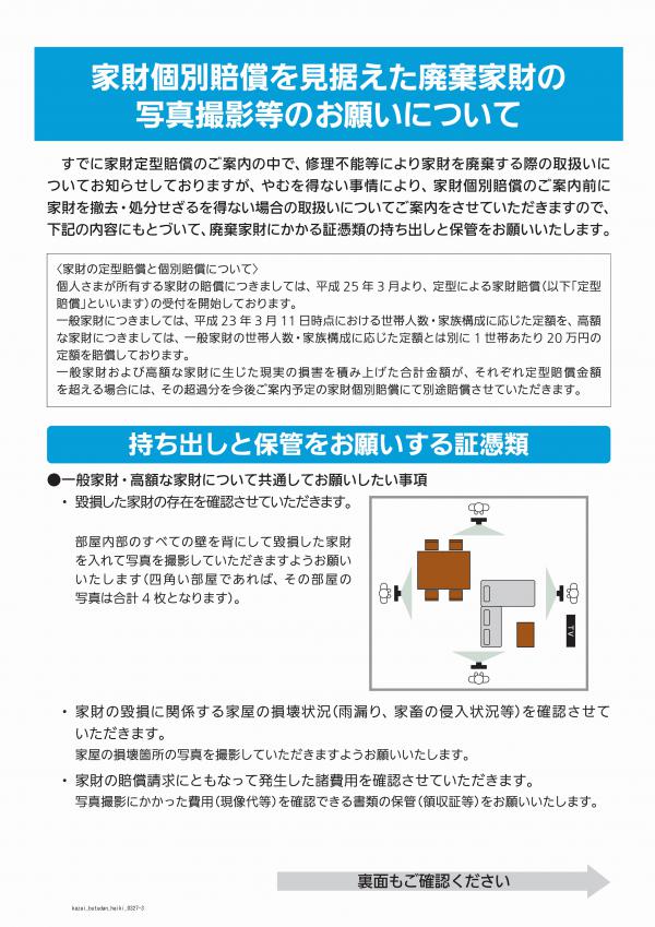 家財廃棄時のお願い①