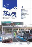 広報なみえ1月号