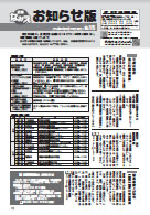【広報お知らせ版】9月号