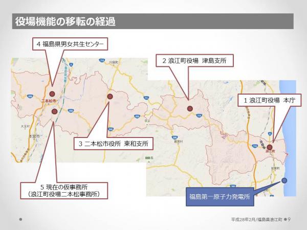 浪江町　震災・原発事故の記録と5年間の歩み　9ページ