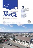 広報なみえ3月号