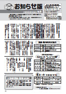 【広報お知らせ版】2月号