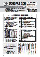 【広報お知らせ版】11月号