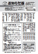 【広報お知らせ版】8月号