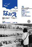 【広報紙】平成24年8月号 