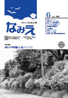 【広報紙】平成24年6月号 