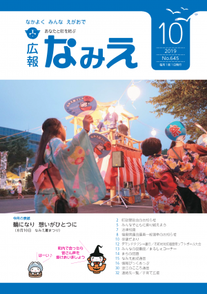 広報なみえ10月号