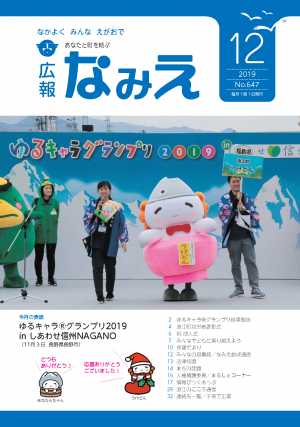 広報なみえ12月号