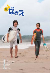 平成18年 8月号