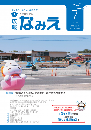 広報なみえ7月号