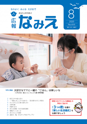 広報なみえ８月号