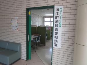 浪江町地域職業相談室の入り口