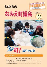 平成16年 2月103号