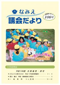 平成16年11月106号