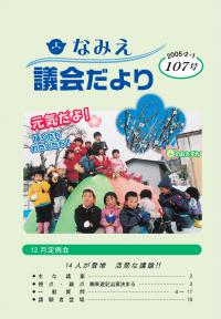 平成17年 2月107号