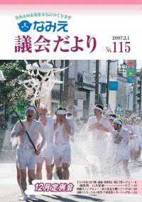 平成19年 2月115号