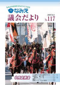 平成19年 8月117号