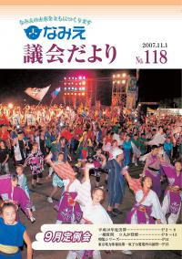 平成19年11月118号