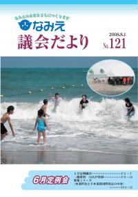 平成20年 8月121号