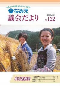 平成20年11月122号