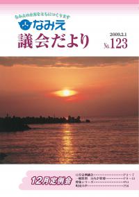 平成21年 2月123号
