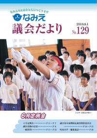 平成22年 8月129号