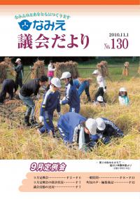 平成22年11月130号