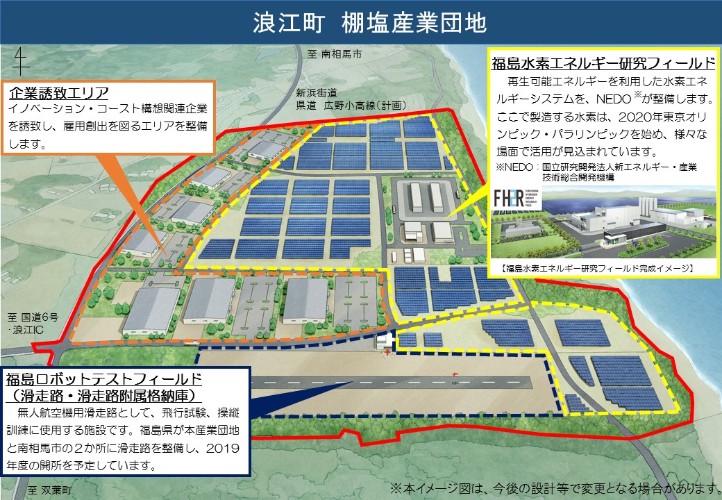 棚塩産業団地