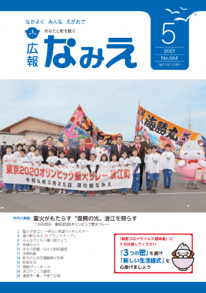 広報なみえ5月号