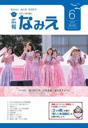 広報なみえ6月号
