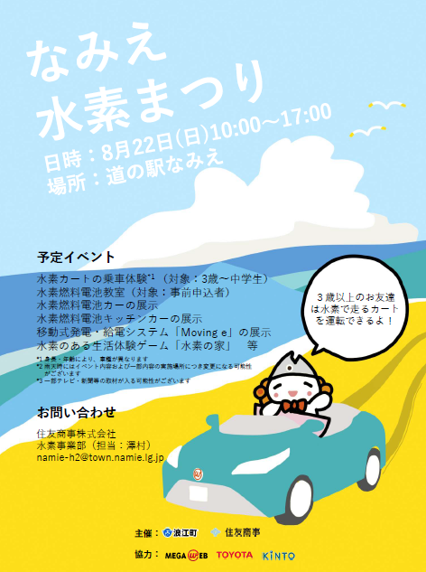 水素まつり