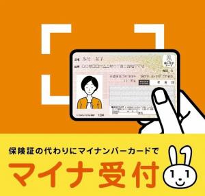 マイナンバーカードが健康保険証の代わりに使えるようになる店舗のステッカー