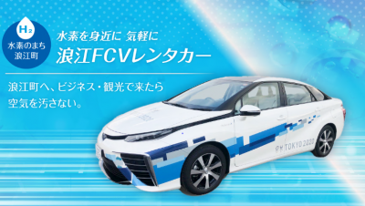 浪江Ｆｃｖレンタカー