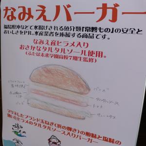 なみえバーガーイメージ図