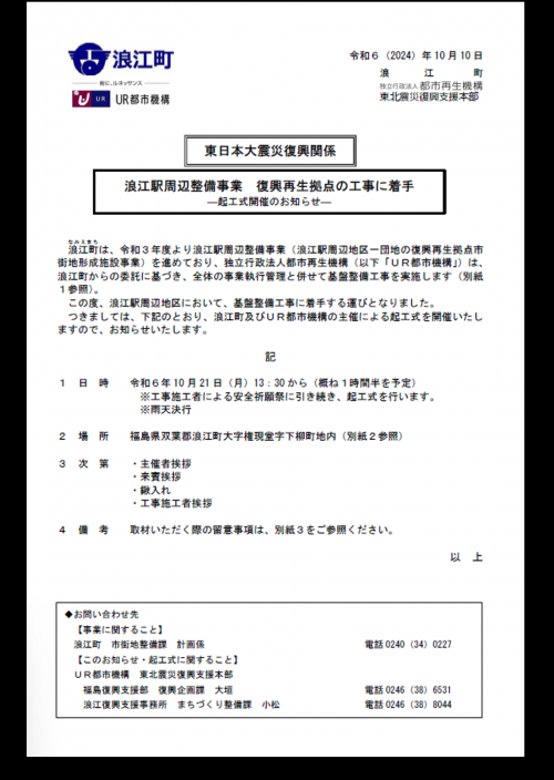 起工式